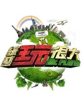 声生不息 影视仓综艺